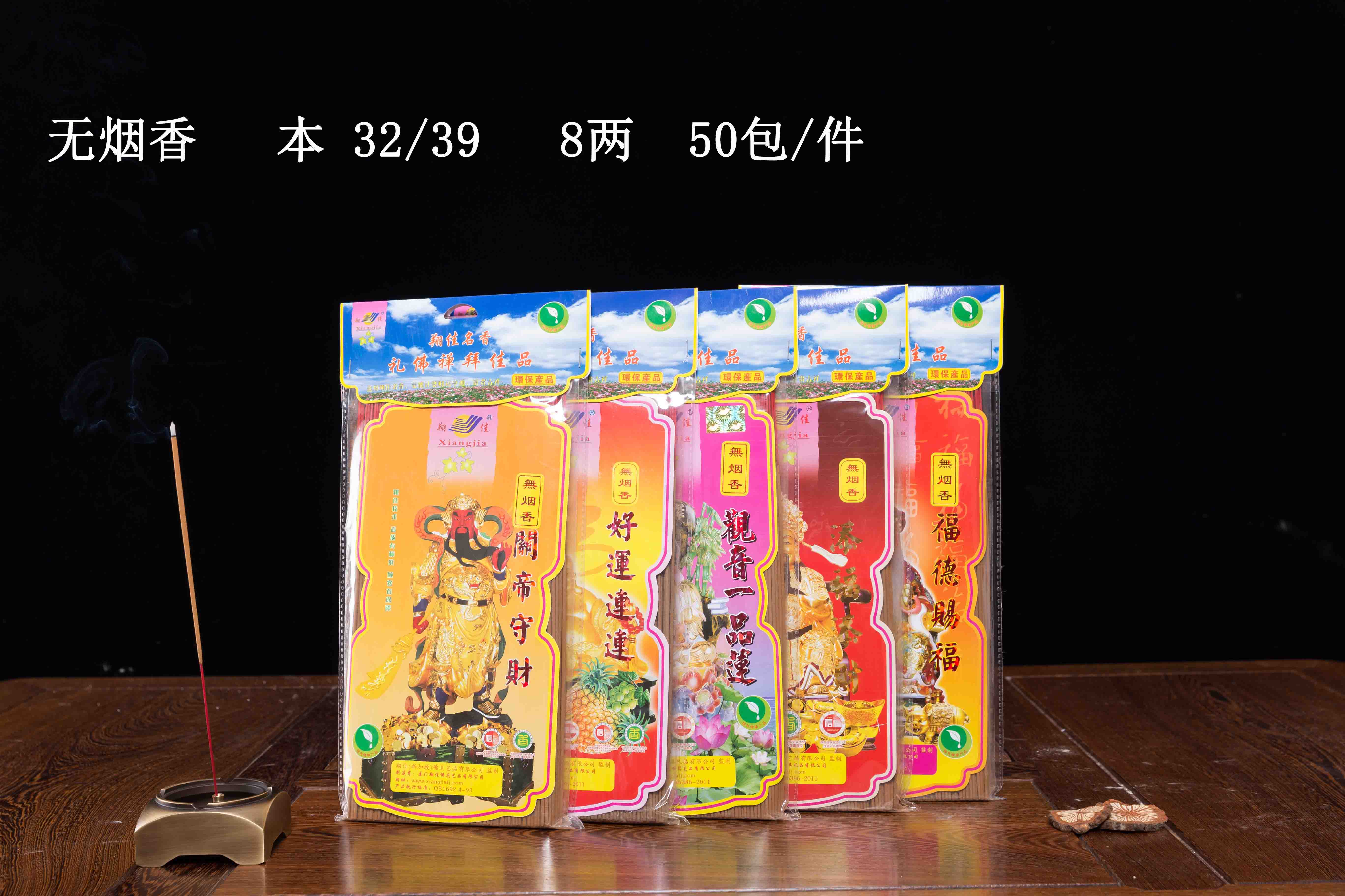 无烟香 关帝守财 好运连连 观音一品莲 添福添财 福德赐福 竹签香 厦门香